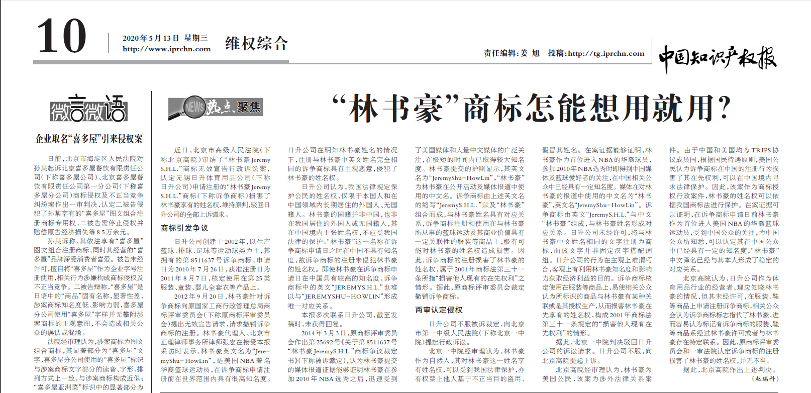 “林书豪”商标不是你想用就用