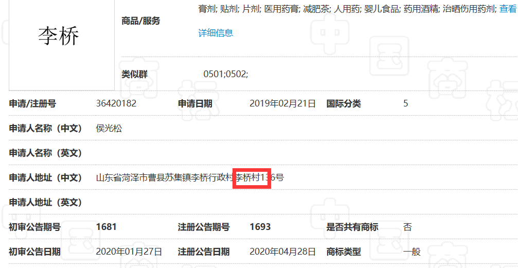 烈士姓名商标注册申请之探究