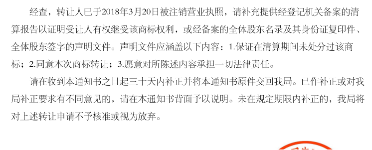 营业执照已注销，商标如何转让？