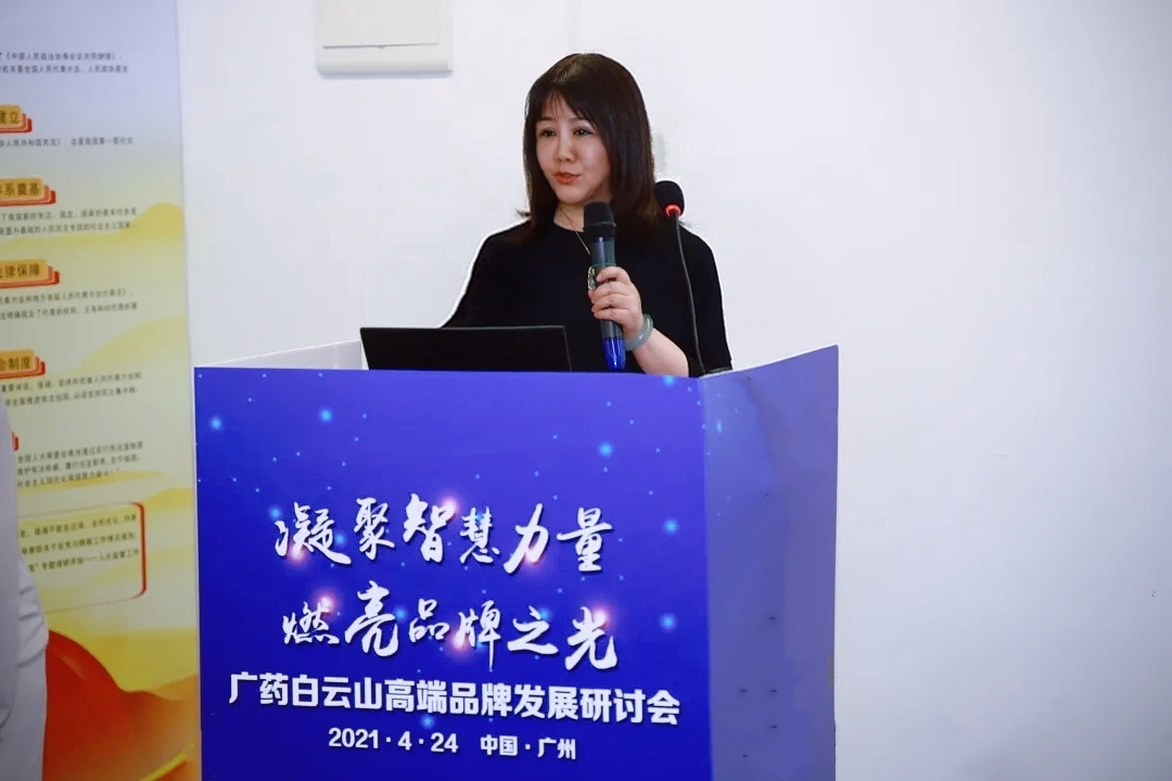 正理知识产权总经理崔宁受邀参加了“广药白云山高端品牌发展研讨会”