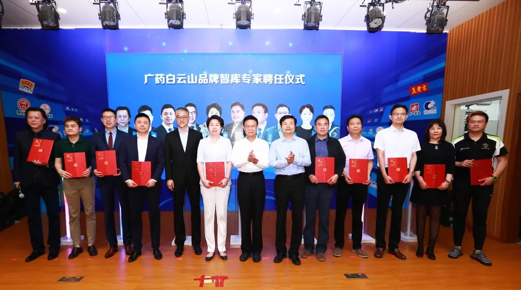 正理知识产权总经理崔宁受邀参加了“广药白云山高端品牌发展研讨会”