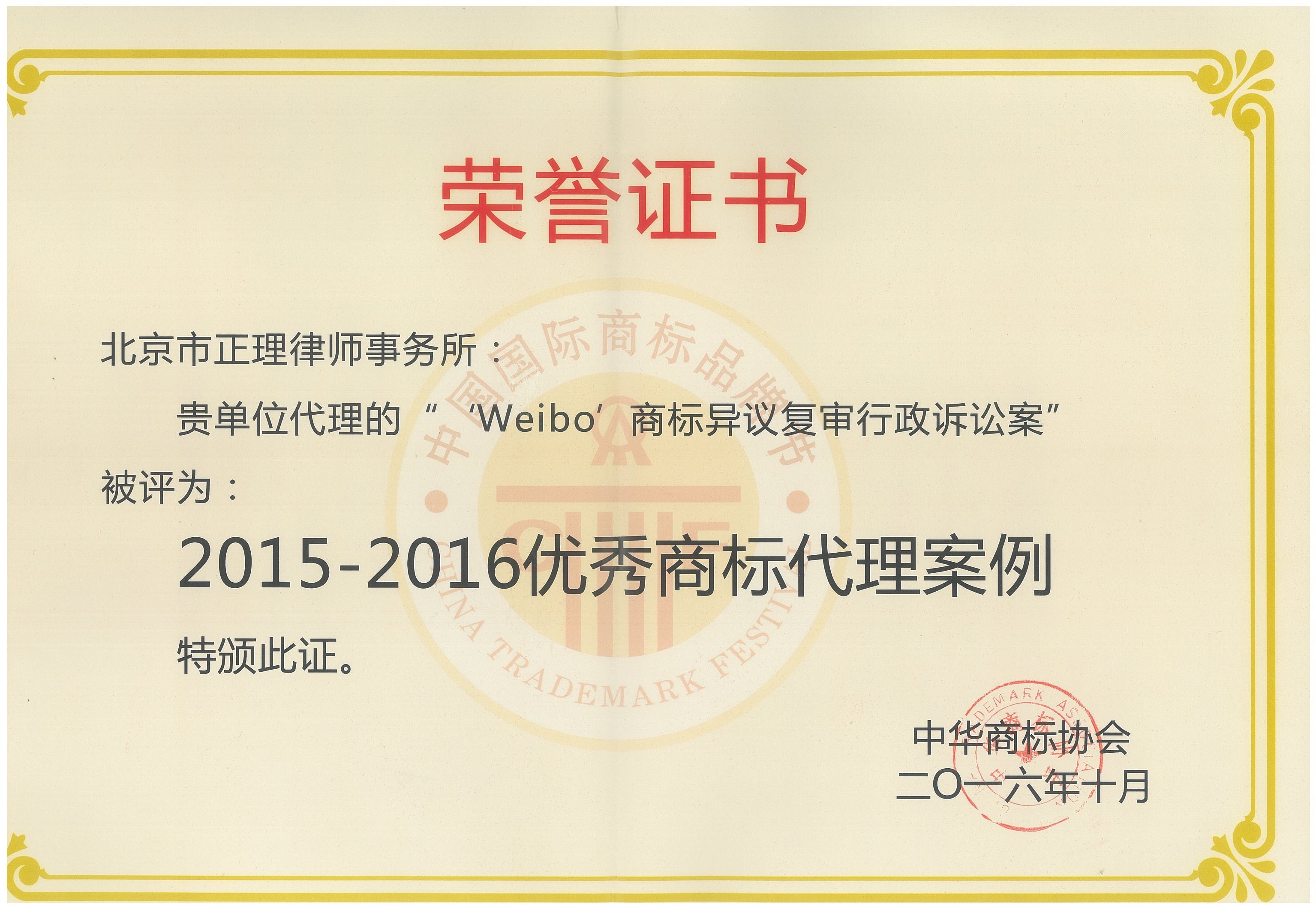 2015-2016年 weibo 优秀商标代理案例