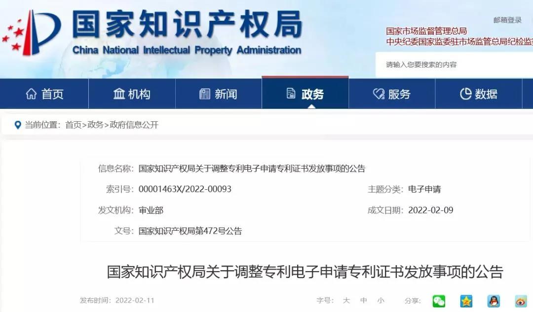 自3月1日起,国知局不再接收专利电子申请的纸质专利证书请求！  