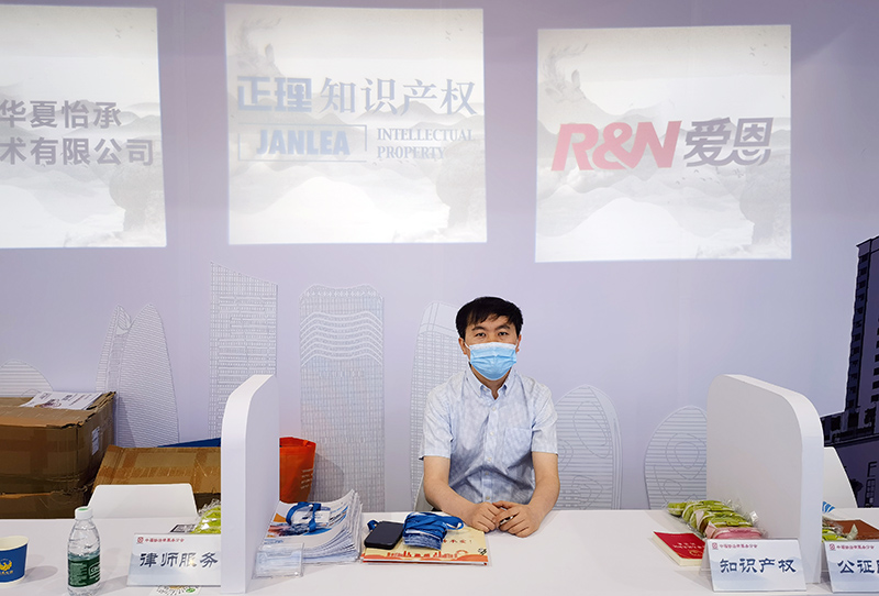 携手共进丨正理知识产权助力中福协法律服务分会