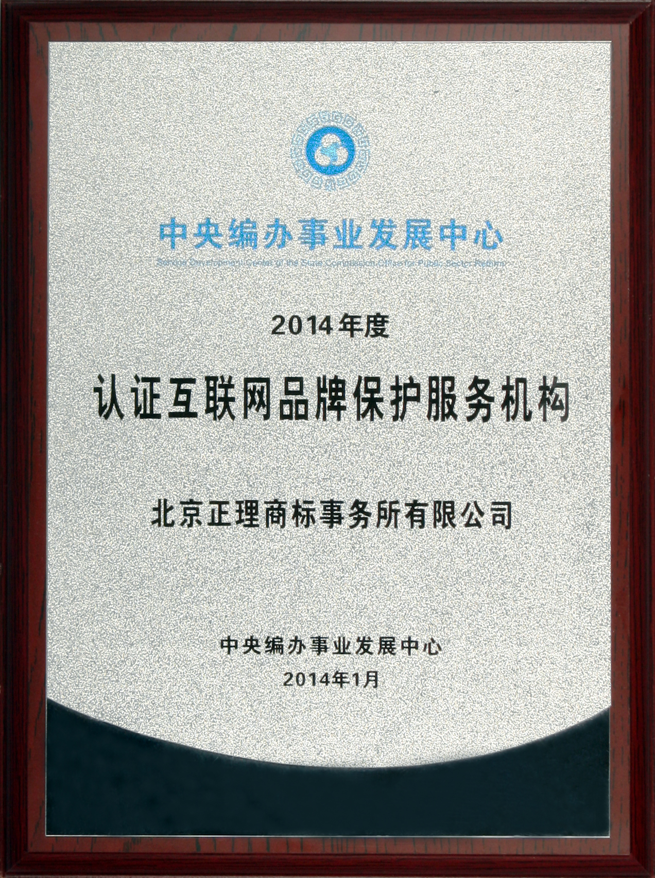 正理被授权首批认证的互联网品牌保护服务机构