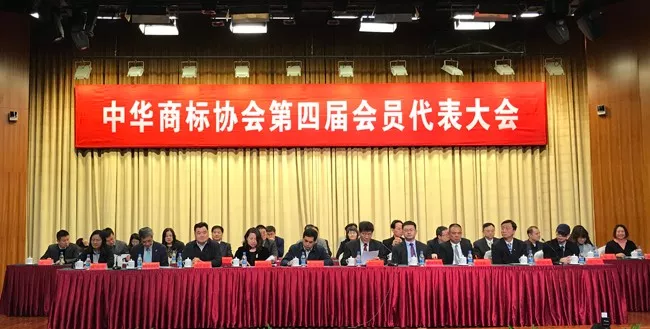 北京正理商标事务所有限公司当选中华商标协会副会长 北京正理商标事务所有限公司当选中华商标协会副会长