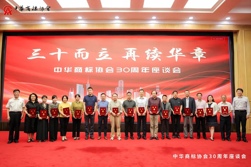 正理知识产权受邀出席中华商标协会 30 周年座谈会，并入选30周年发布的30件典型案例