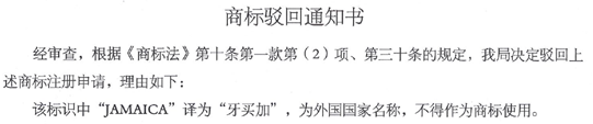 申请商标因包含外国国名被绝对理由驳回，要放弃吗？