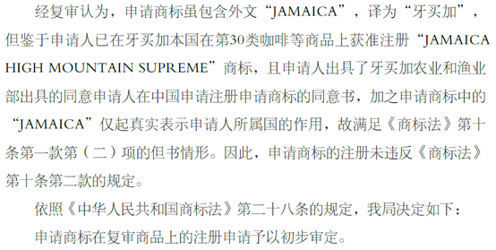 申请商标因包含外国国名被绝对理由驳回，要放弃吗？