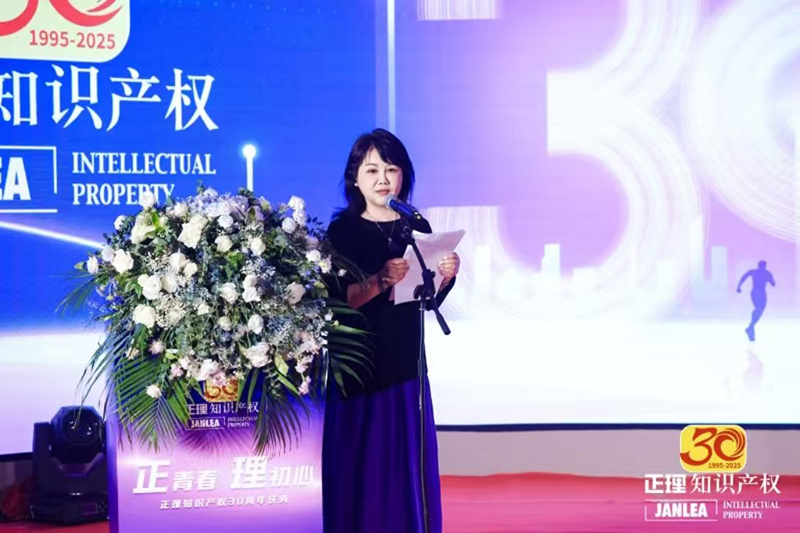 “正青春，理初心”——正理知识产权热烈庆祝成立三十周年