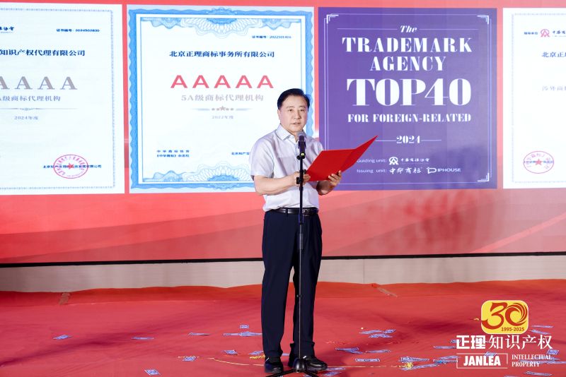 “正青春，理初心”——正理知识产权热烈庆祝成立三十周年