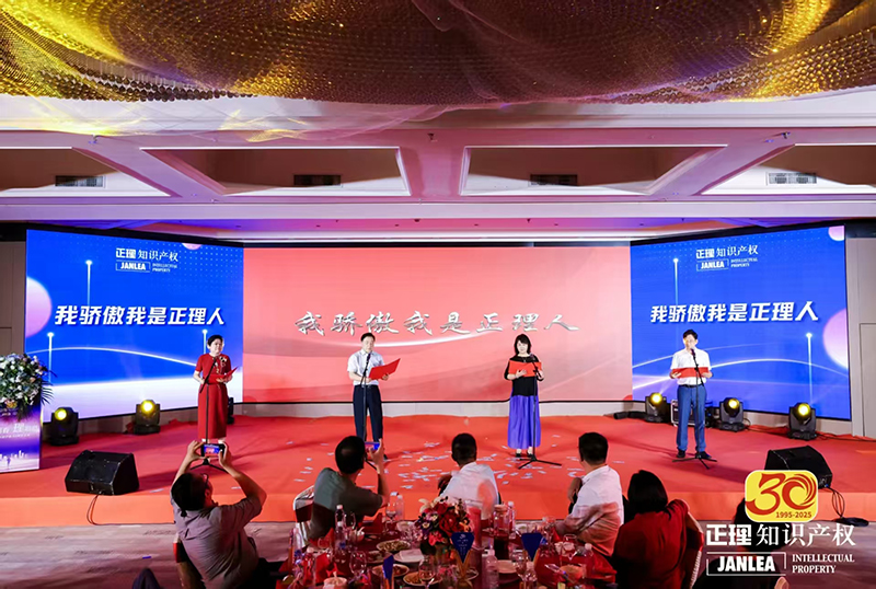 “正青春，理初心”——正理知识产权热烈庆祝成立三十周年