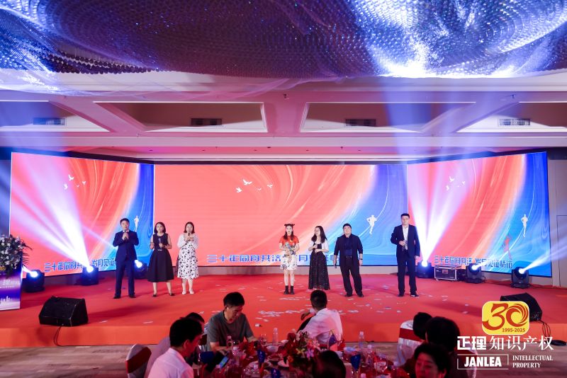 “正青春，理初心”——正理知识产权热烈庆祝成立三十周年