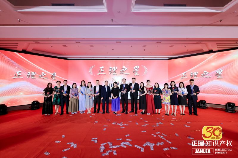 “正青春，理初心”——正理知识产权热烈庆祝成立三十周年
