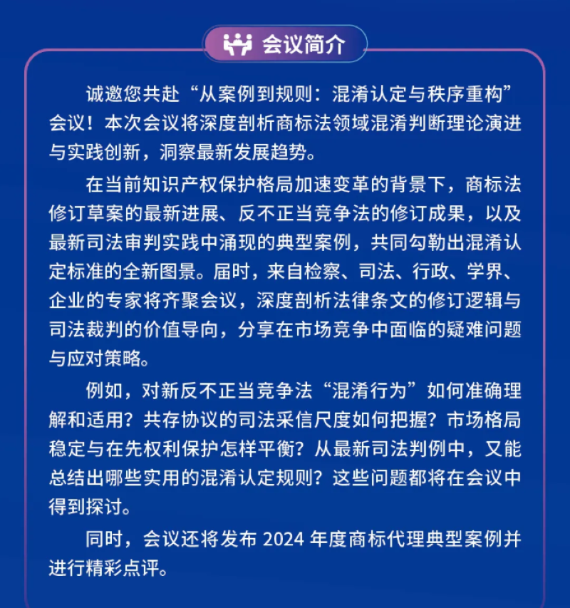 商标节会议推介丨商标典型案例评析会议