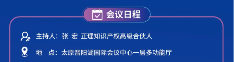 商标节会议推介丨商标典型案例评析会议