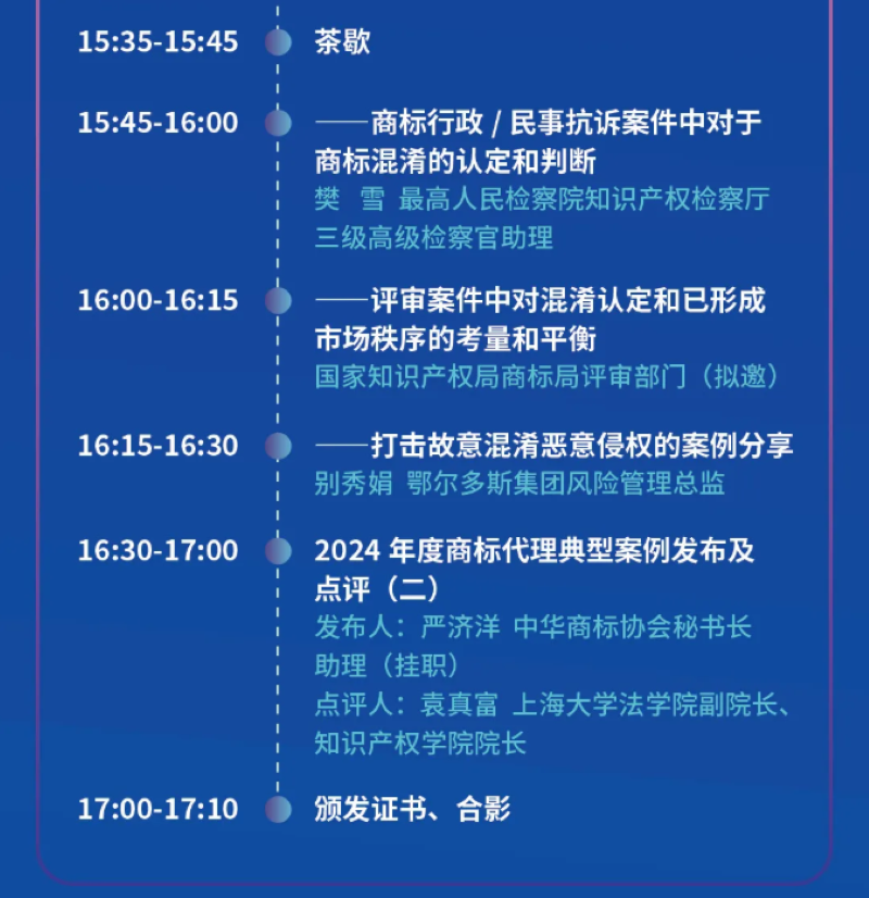 商标节会议推介丨商标典型案例评析会议