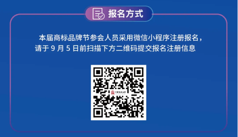 商标节会议推介丨商标典型案例评析会议