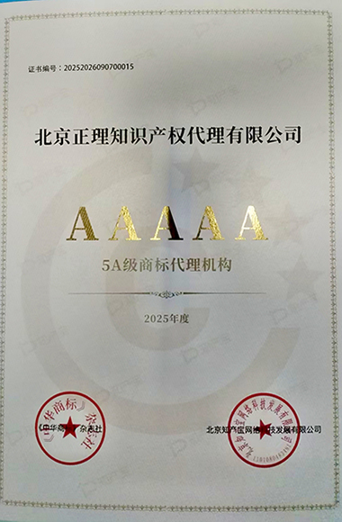 商标节专辑| 正理知识产权载誉第十五届中国国际商标品牌节