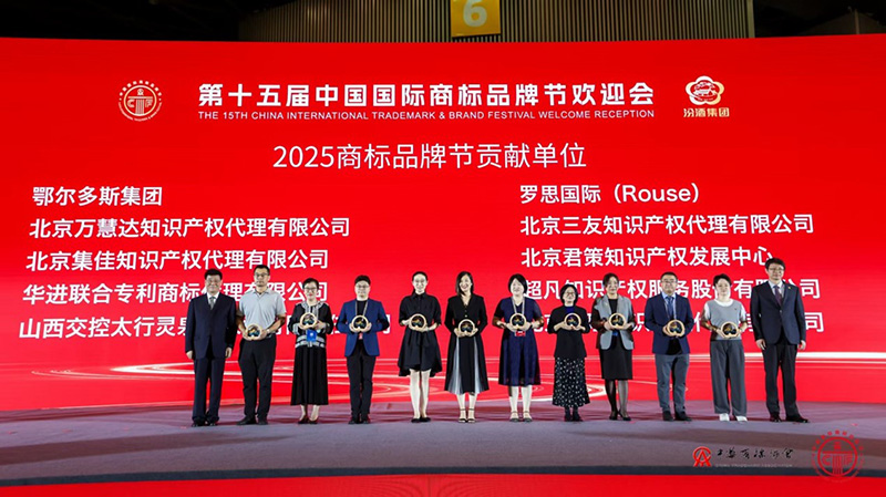 商标节专辑| 正理知识产权载誉第十五届中国国际商标品牌节