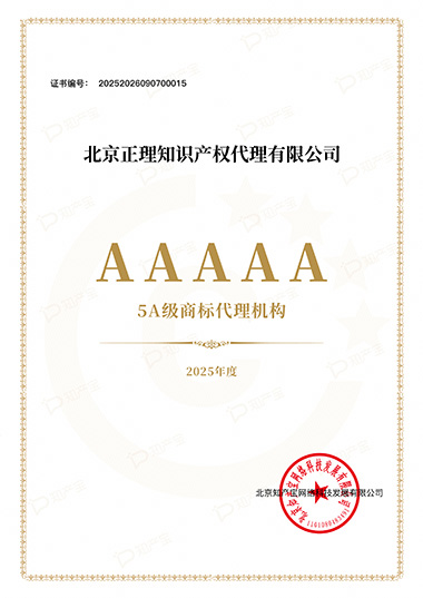 商标节专辑丨正理知识产权载誉第十五届中国国际商标品牌节 商标节专辑丨正理知识产权载誉第十五届中国国际商标品牌节