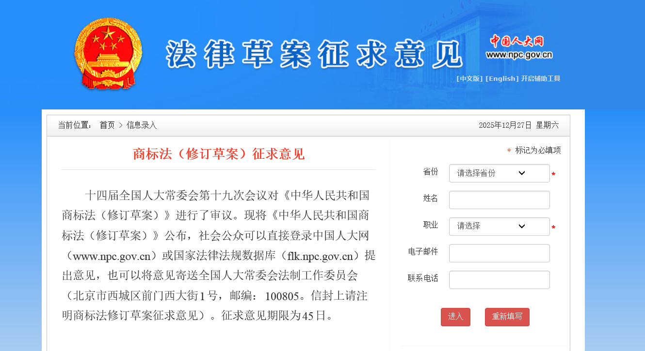 重磅发布|商标法（修订草案）全文发布|附全文及对照表