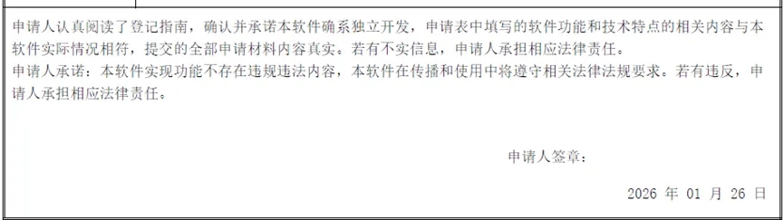 重要通知|软件版权登记申请表要求更新 进一步规范登记行为建立诚信制度